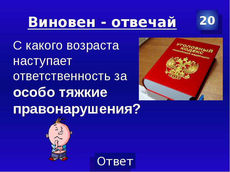 Презентация виновен отвечай 7 класс обществознание боголюбов фгос