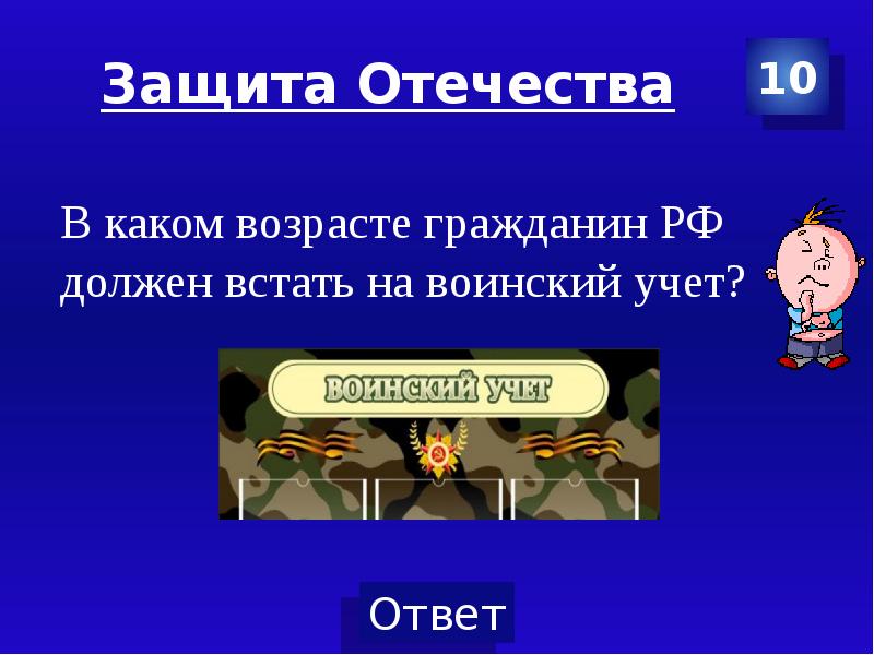 Защита отечества рабочий лист. Защита отечества 7 класс презентация боголюбов. защита отечества 7 класс обществознание. презентация на тему защита отечества. защита отечества 7 класс обществознание презентация.