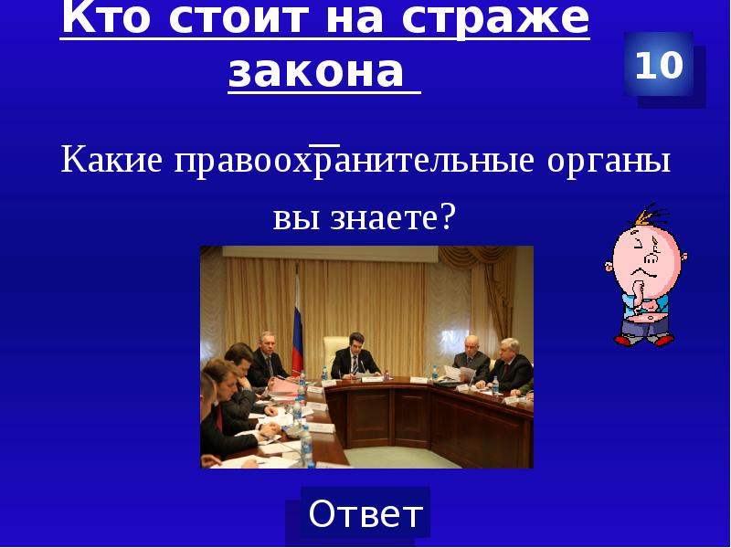 На страже закона 7 класс. Правоохранительные органы на страже закона. Кто стоит на страже закона. На страже закона Обществознание 7 класс. Кто стоит на страже закона презентация.