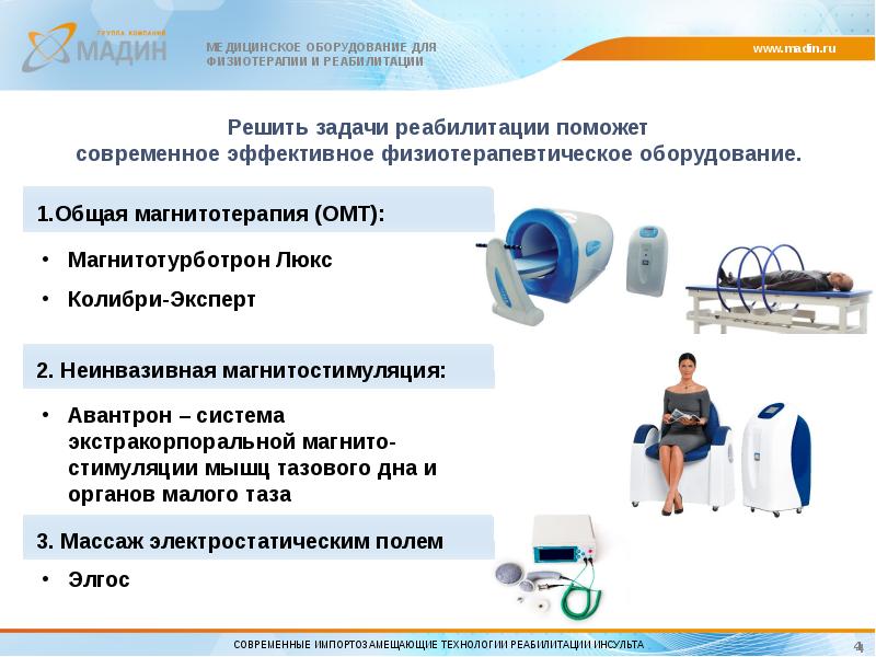 Магнитотурботрон показания к применению. Турботрон магнитотерапия показания. Аппараты для физиотерапии и реабилитации. Общая магнитотерапия магнитотурботрон. Аппаратура для магнитотерапия в реабилитации.