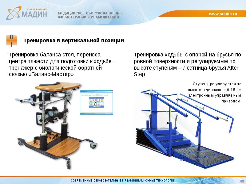 Центр перемещений. Оборудование для физиотерапии и реабилитации. Комплексность реабилитации. Мадин реабилитация. Устройство реабилитационное для тренировки речи.