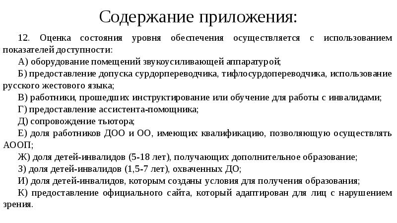 Приложения содержат. Приложение в содержании. Представление на ассистента.