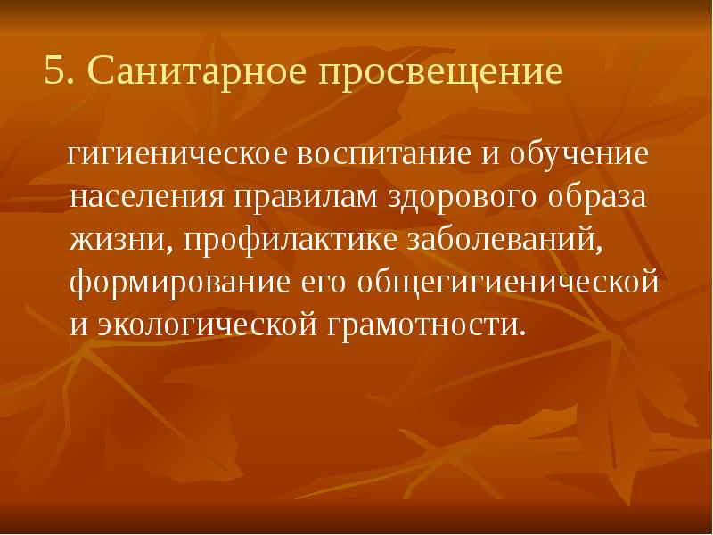 Гигиеническое воспитание населения презентация