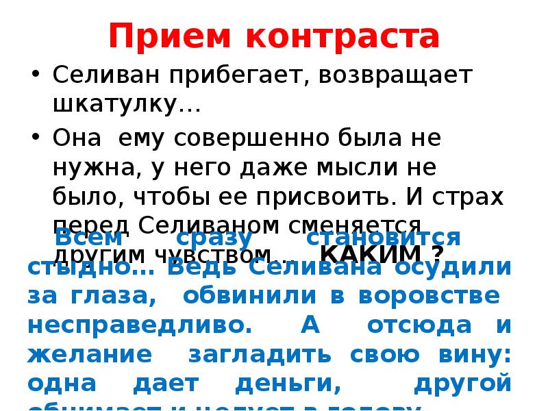 Текст о селиване. Задания на рассуждения. Прием контраста. Задачи на рассуждение 5 класс Информатика.