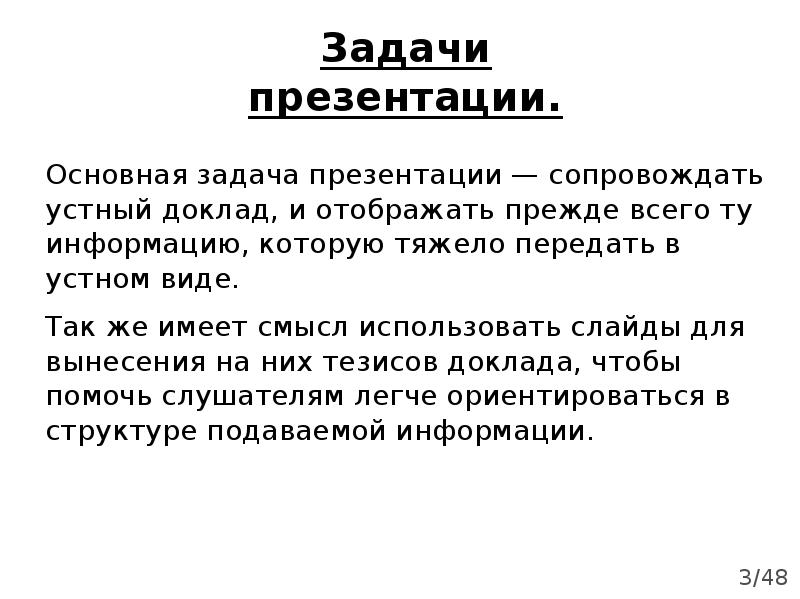 Цели и задачи презентации. Задачи для презентации. Задачи в презентации пример. Презентация основные задачи.