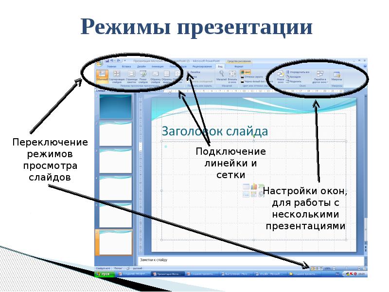 Автоматический режим презентации