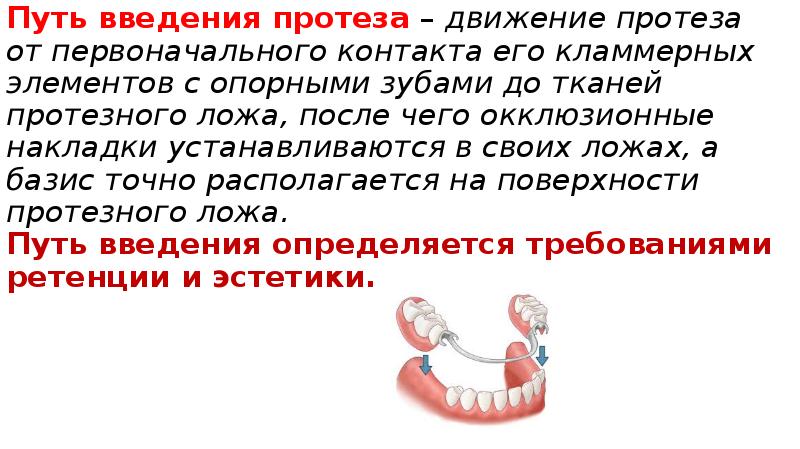 Протезное поле и протезное ложе. Путь введения протеза. Методы определения пути введения протеза:.