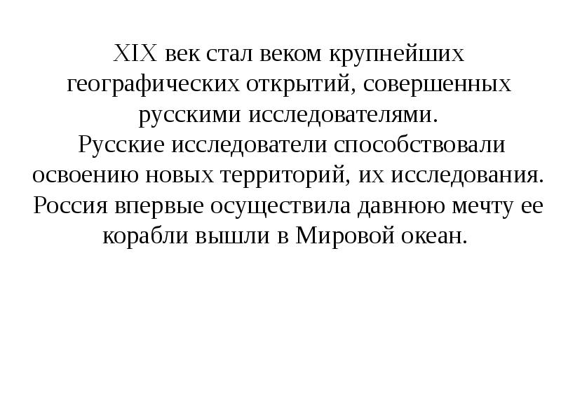 Путешественники 19 века презентация