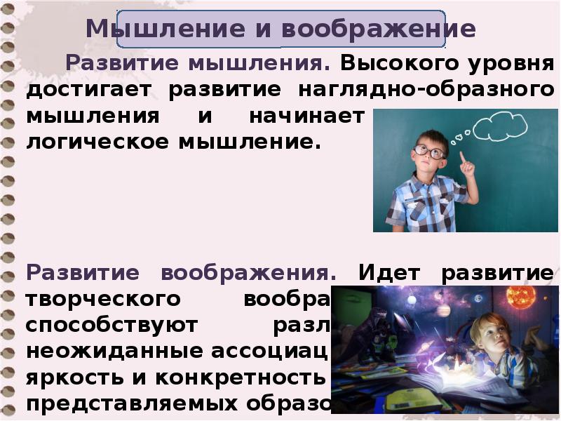 Мышление младших школьников курсовая. Мышление младших школьников курсовая
