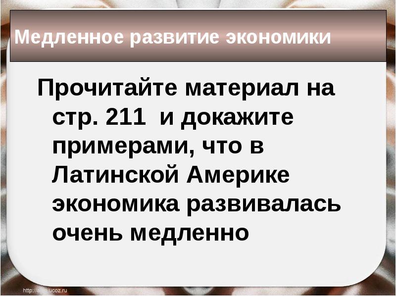 Латинская америка в 19 веке время перемен презентация 9 класс