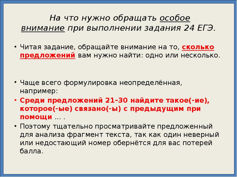 Задание 24 егэ по русскому презентация