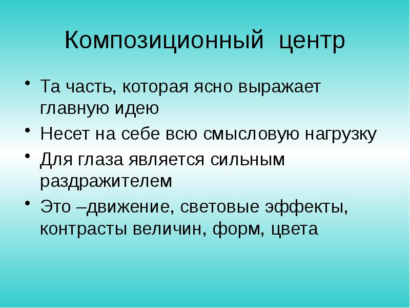 Что такое смысловой план