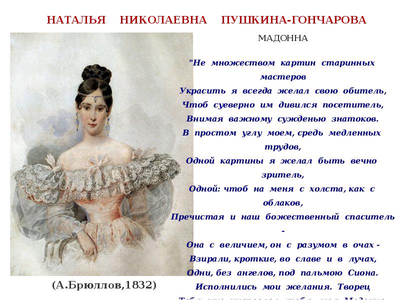 Письмо пушкина наталье. Письмо Пушкина Наталье Ивановне Гончаровой. Письма Натальи Николаевны к Пушкину.