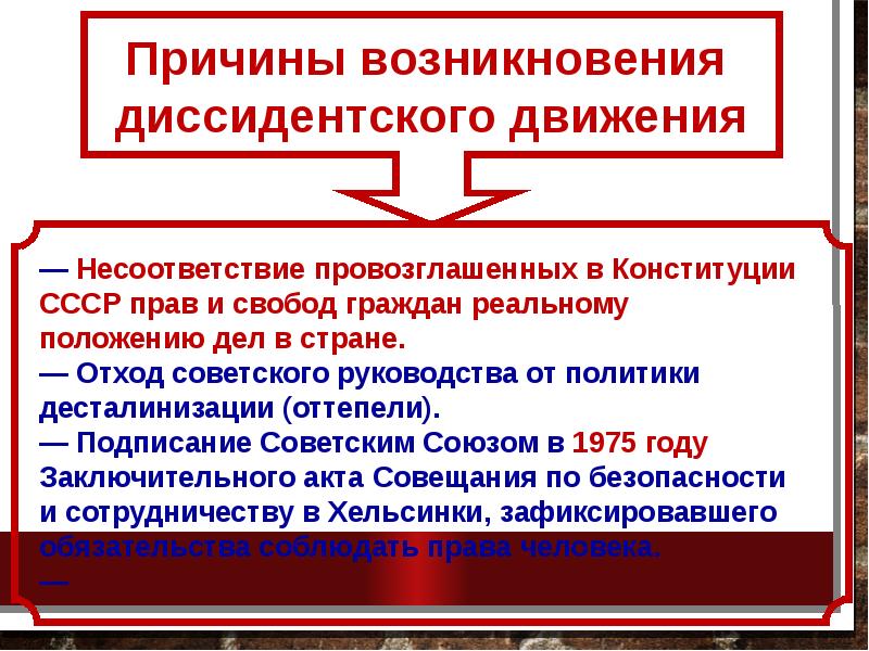 Культурное пространство и повседневная жизнь в середине 1960 х середине 1980 х гг презентация