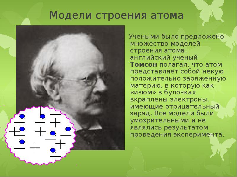 История открытия строения атома презентация