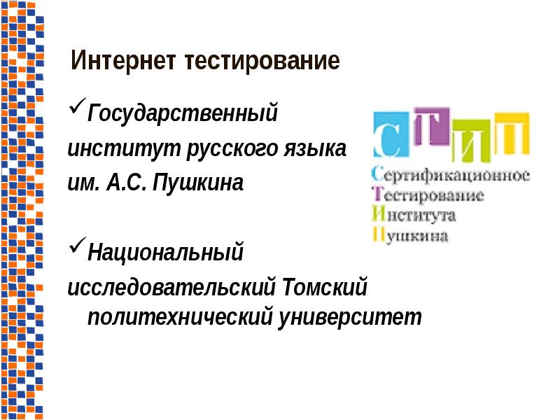 Государственный тест. Государственный тесту. Тест правила в интернете.