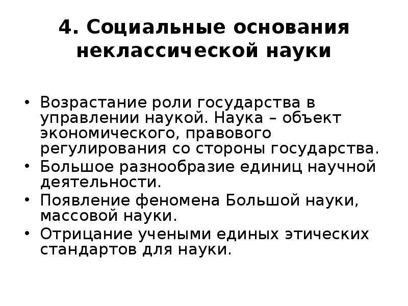 Каковы социальные основания выделяемые в с степиным для объяснения изменения картины мира