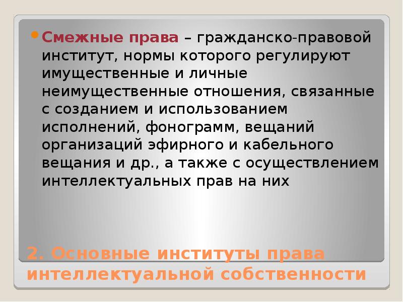 Использование исполнения. Гражданско правовые институты. Основные институты права. Основные институты гражданского права. Правовые институты в гражданском праве.