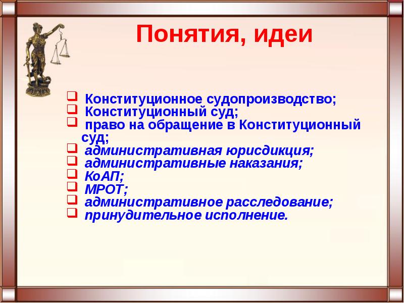 Особенности административной юрисдикции презентация