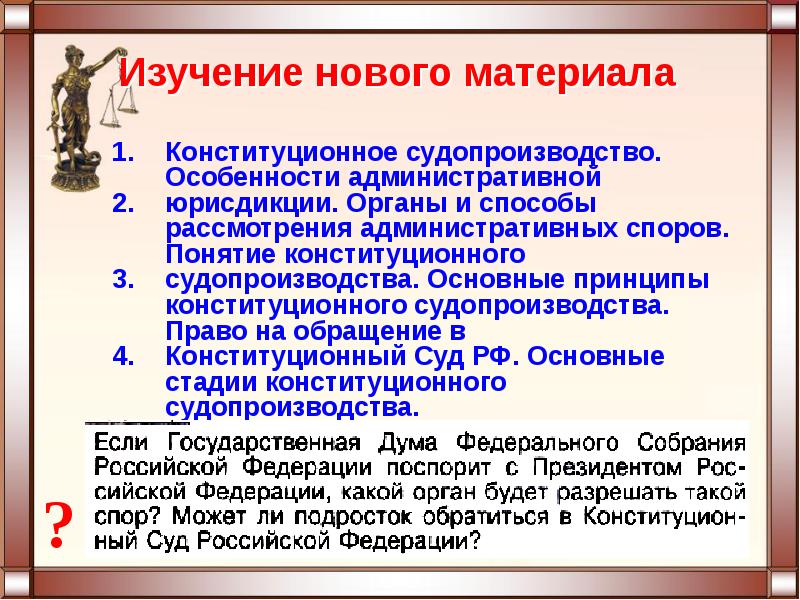 Особенности административной юрисдикции презентация