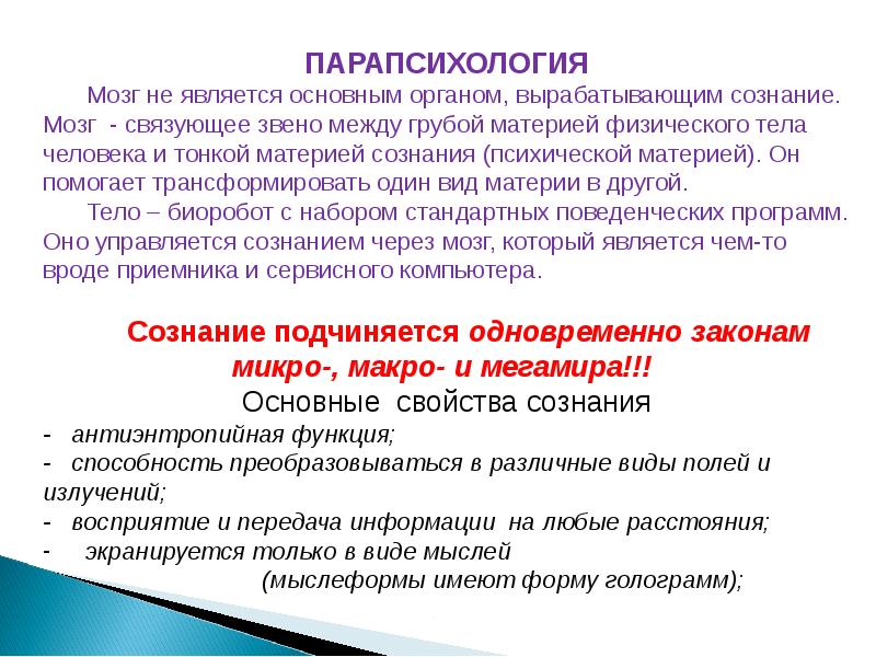 Парапсихология. Парапсихология виды. Парапсихология презентация. Что изучает парапсихология. Парапсихология примеры.