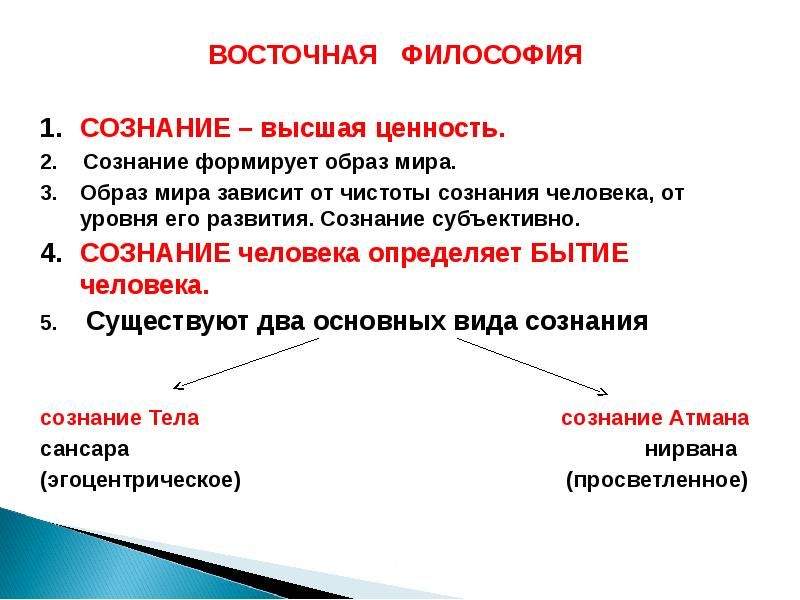 Субъективное сознание соответствия. Сознание лекция. Сознание (философия). Сознание определение. Ценности сознания в философии.