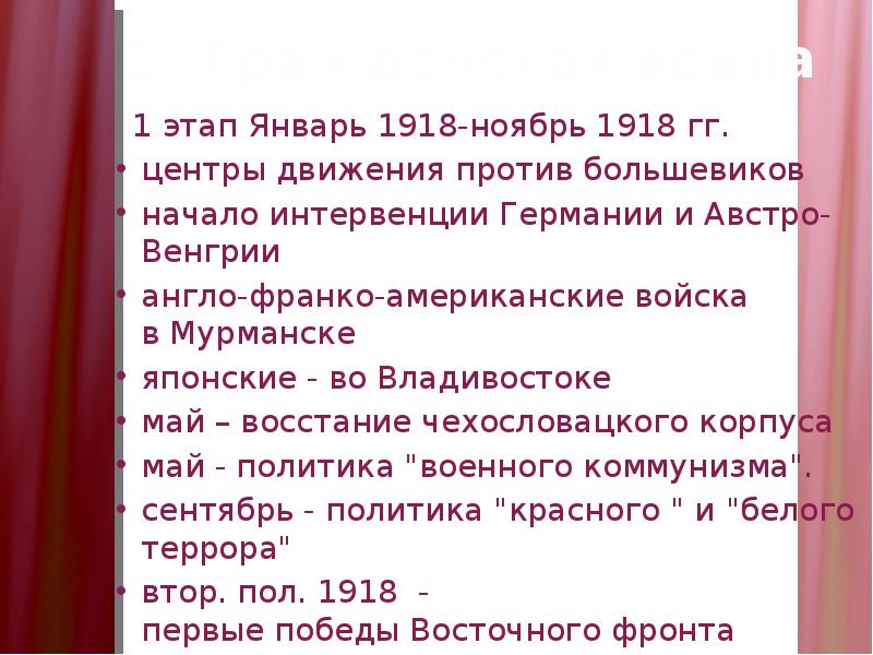 Январь 1918