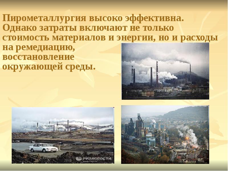 Окружающее восстановление. Затраты на восстановление после биокоррозии.