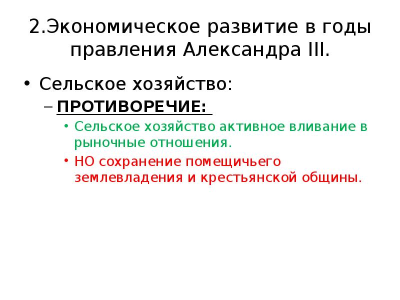 Презентация экономическое развитие в годы правления александра 3