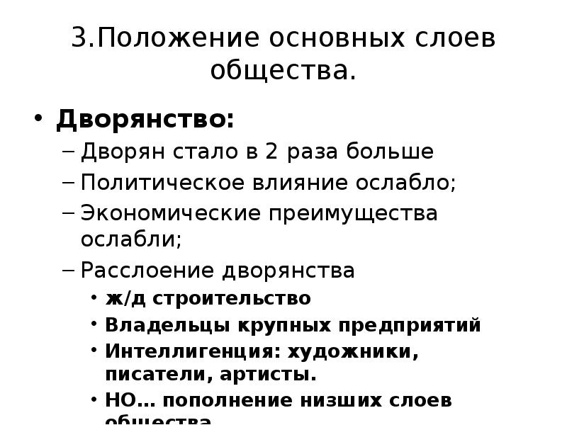 Положение основных слоев общества при александре 3 презентация