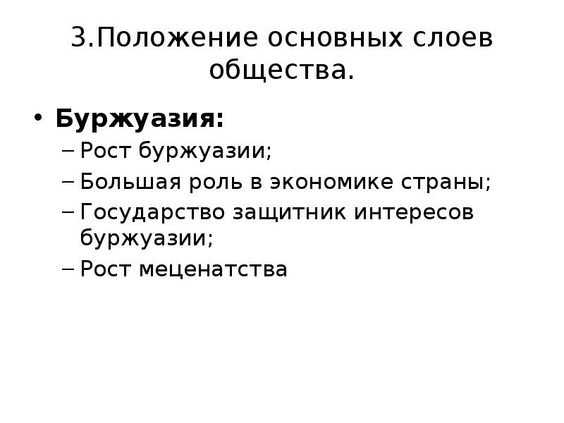 Положение основных слоев общества при александре 3 презентация