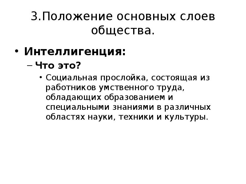 Положение основных слоев общества при александре 3 презентация