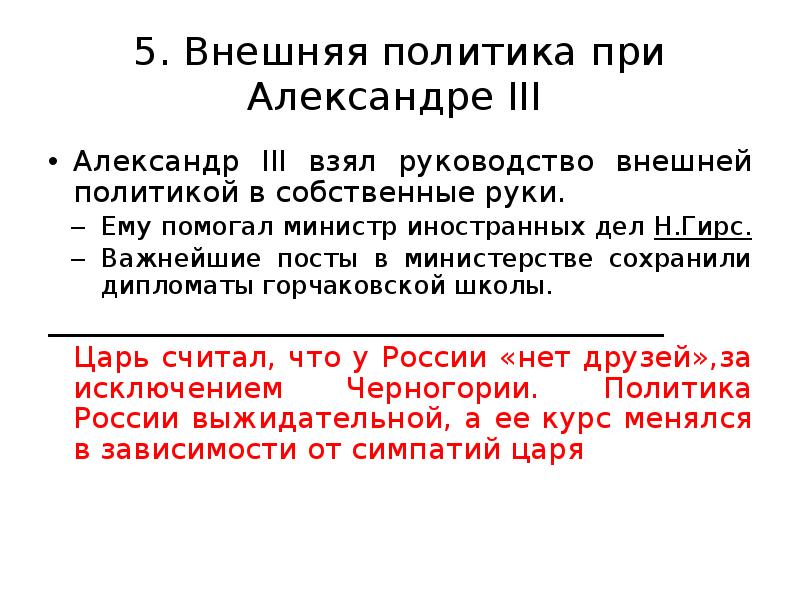 основные задачи внешней политики александра 3 таблица. внешняя политика александра 1 отечественная война причины итоги. внешняя политика александра 1 до войны 1812 года. внешняя политика при александре. александр 2 внеш политика.