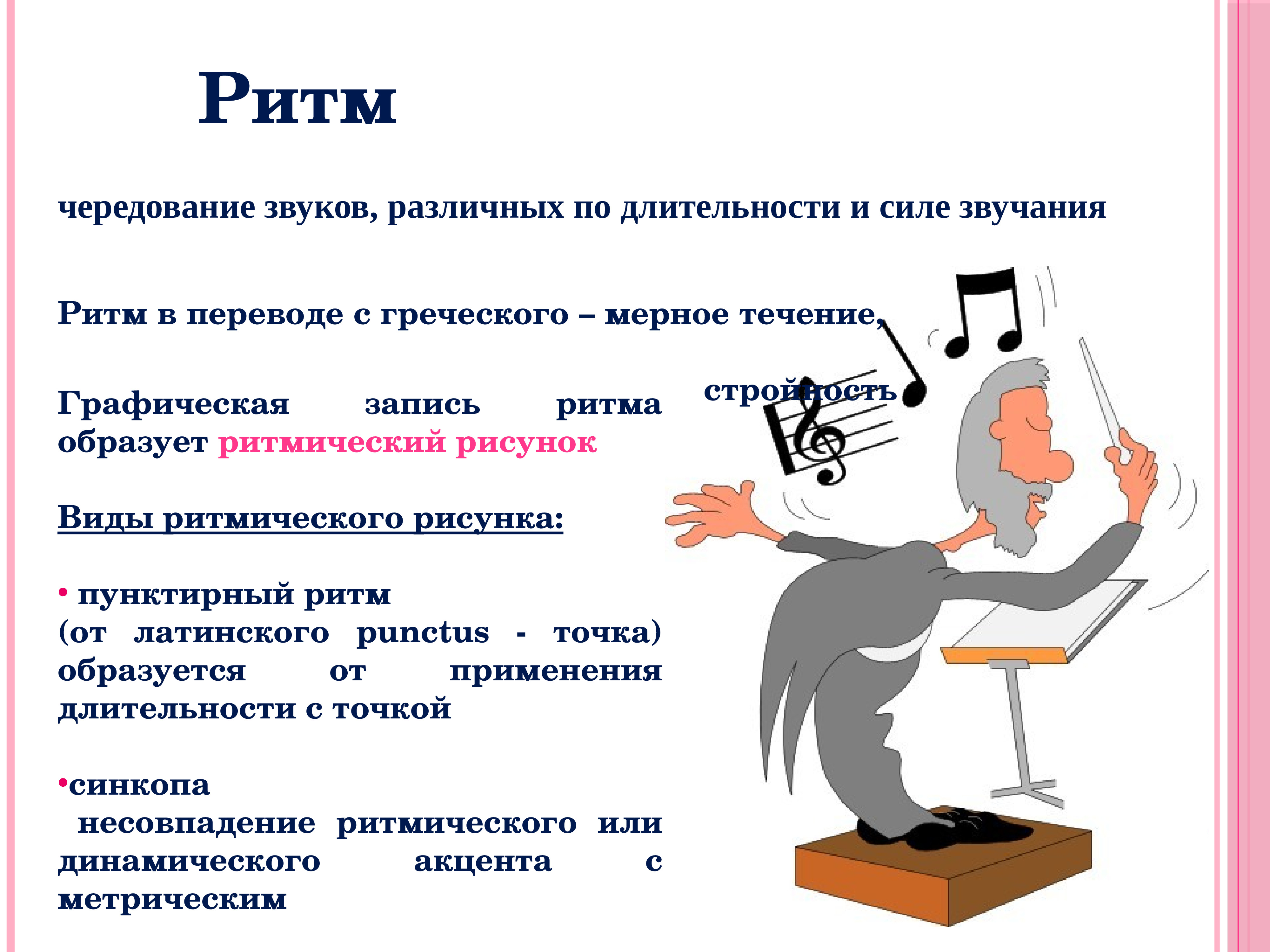 Средства музыкальной выразительности презентация