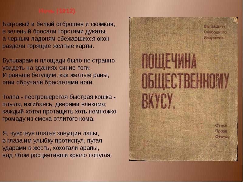 Маяковский жизнь и творчество 7 класс презентация