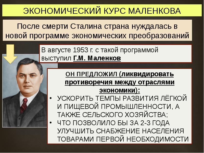 Презентация ссср 1953 1964 гг презентация