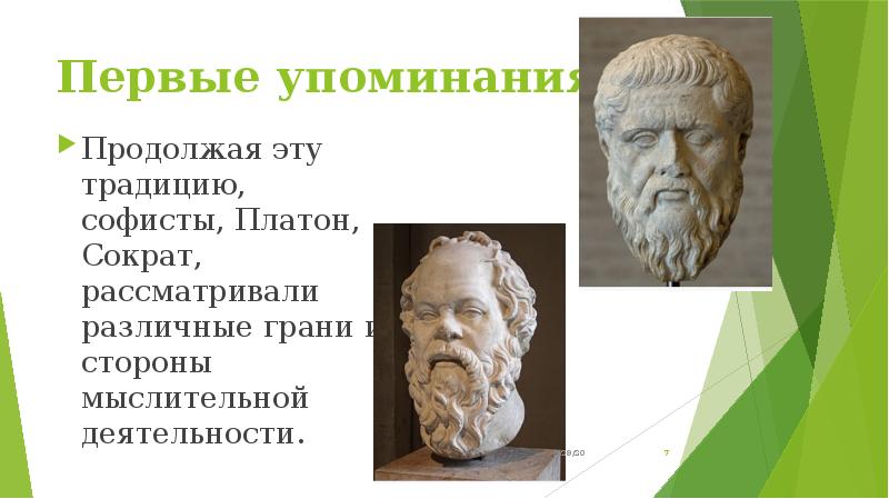 Платон сократу 6. Софисты и Сократ. Презентация на тему Сократ и Софисты. Парадокс Платона и Сократа.