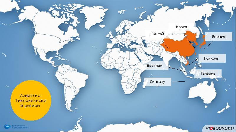 Азиатско тихоокеанский макрорегион карта