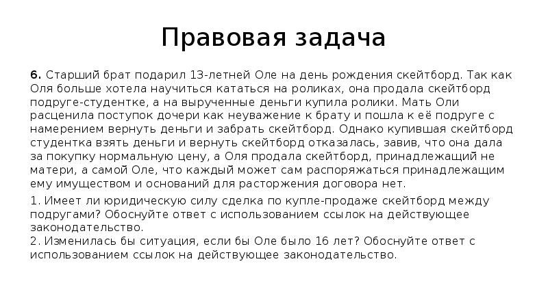 Старший брат подарил 13 летней оле на день рождения скейтборд так как