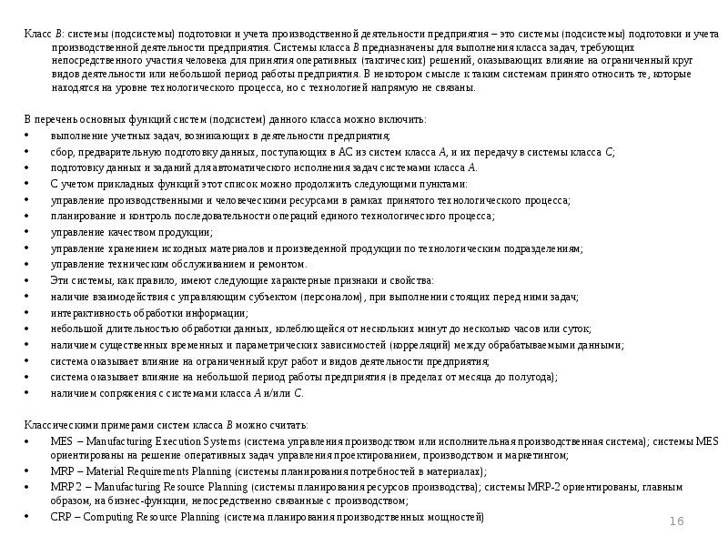 Субъекты кадровой работы. Производственная деятельность человека 7 класс задание 7 РТ.