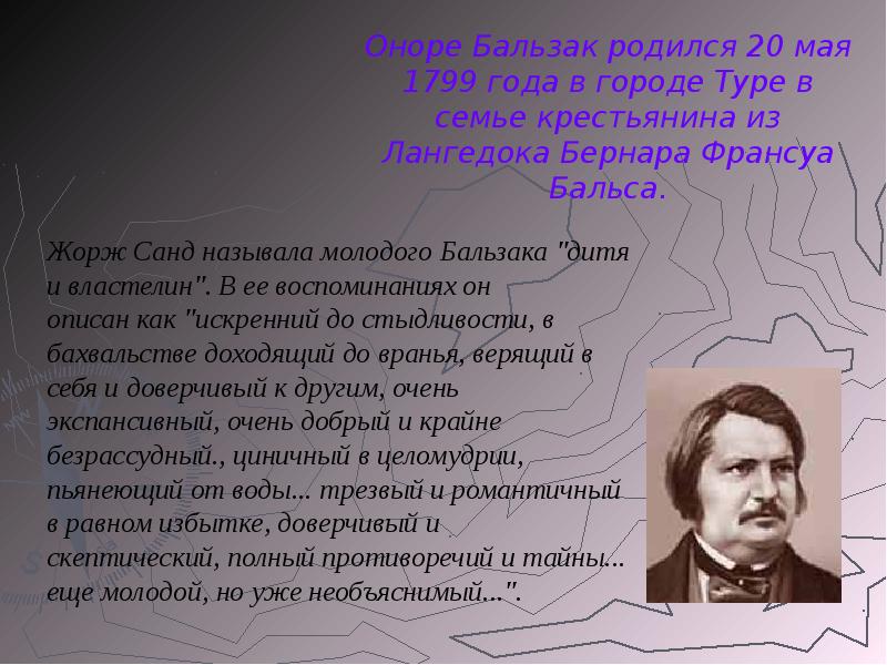 Презентация бальзак жизнь и творчество 10 класс