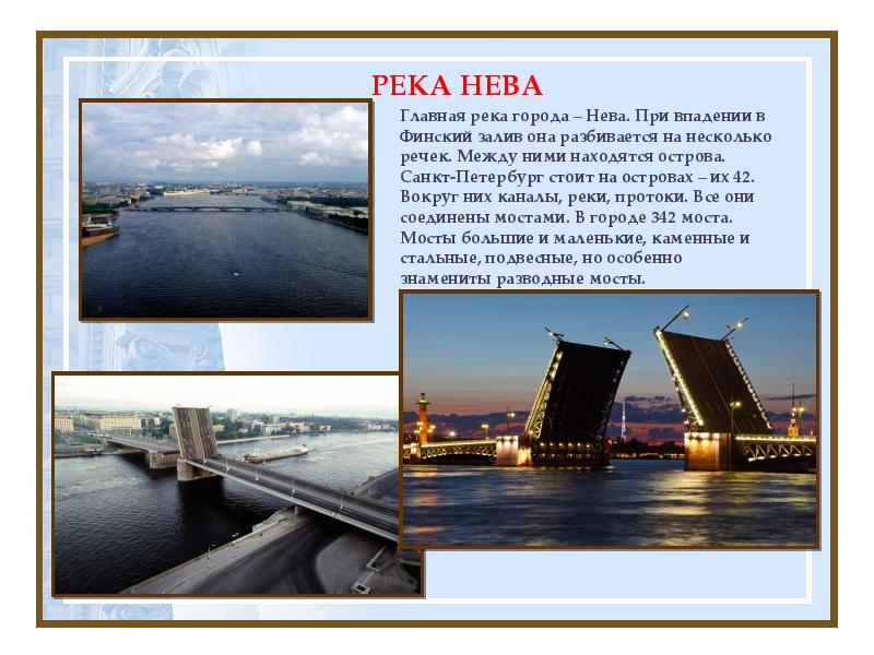 Как называется город на неве. Проект Санкт-Петербург 2 класс город на Неве. Река на Неве Санкт-Петербург 2 класс окружающий мир. Город на Неве презентация.