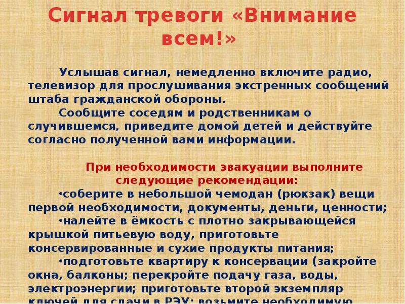 Сигнал тревоги баллистика. Сигнал тревоги внимание всем. Сигнал оповещения тревога. Сигнал при ЧС техногенного характера. Оповещение населения о ЧС.