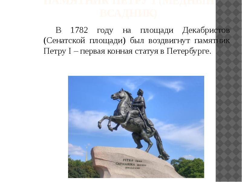 План о памятнике петру 1