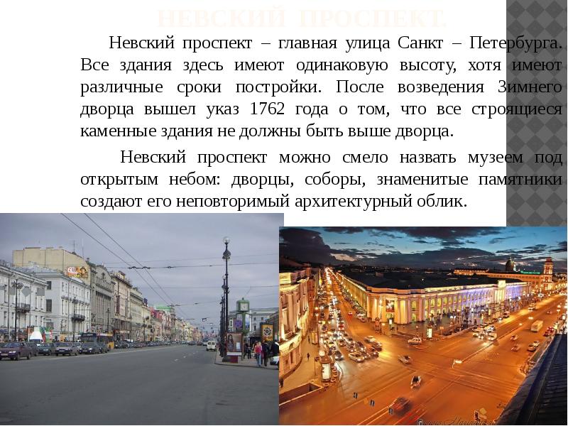 Почему спб называют. Улицы Санкт-Петербурга для презентации.