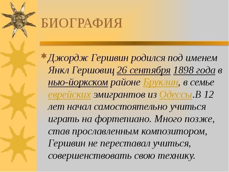 Рапсодия в стиле блюз джордж гершвин 7 класс презентация и конспект