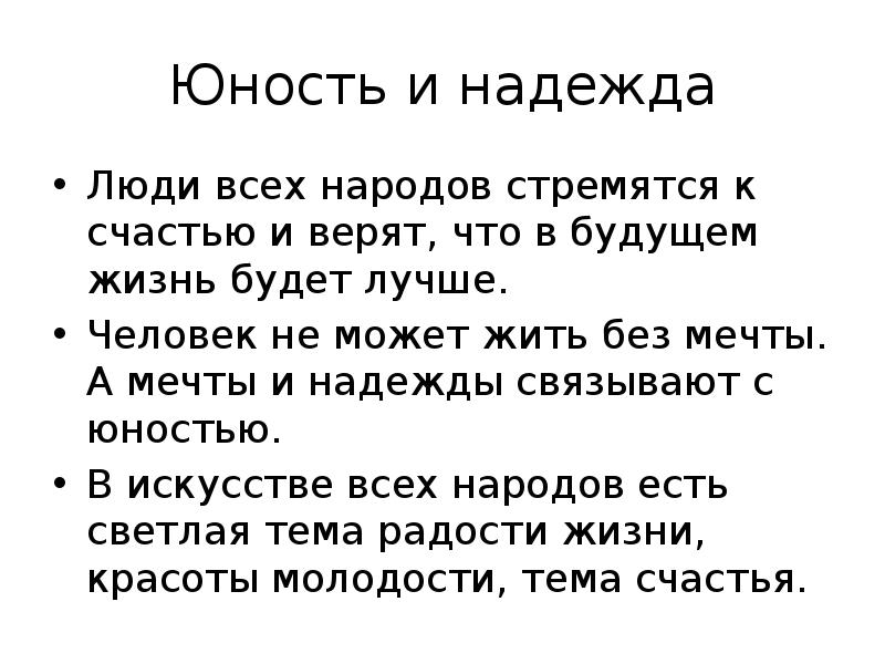 Юность и надежды изо 4 класс презентация и конспект