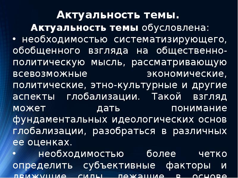 Социальные процессы и изменения в глобализирующемся мире презентация