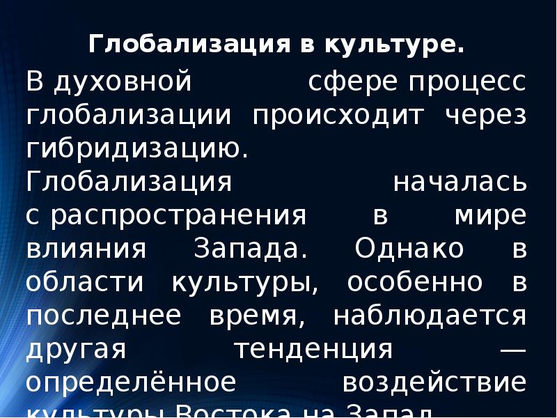 Глобализация и новые вызовы 21 века презентация