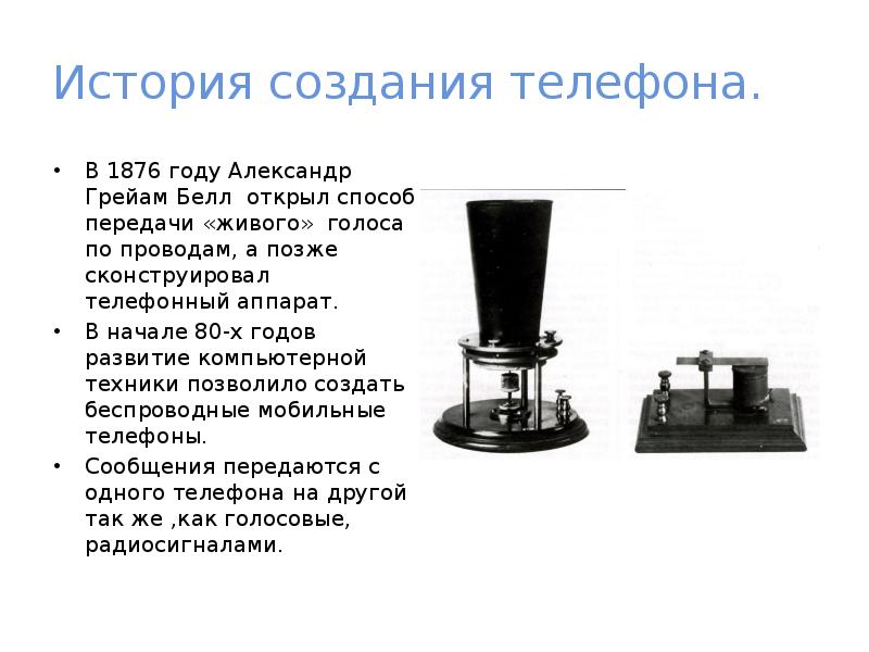 История создания телефона проект